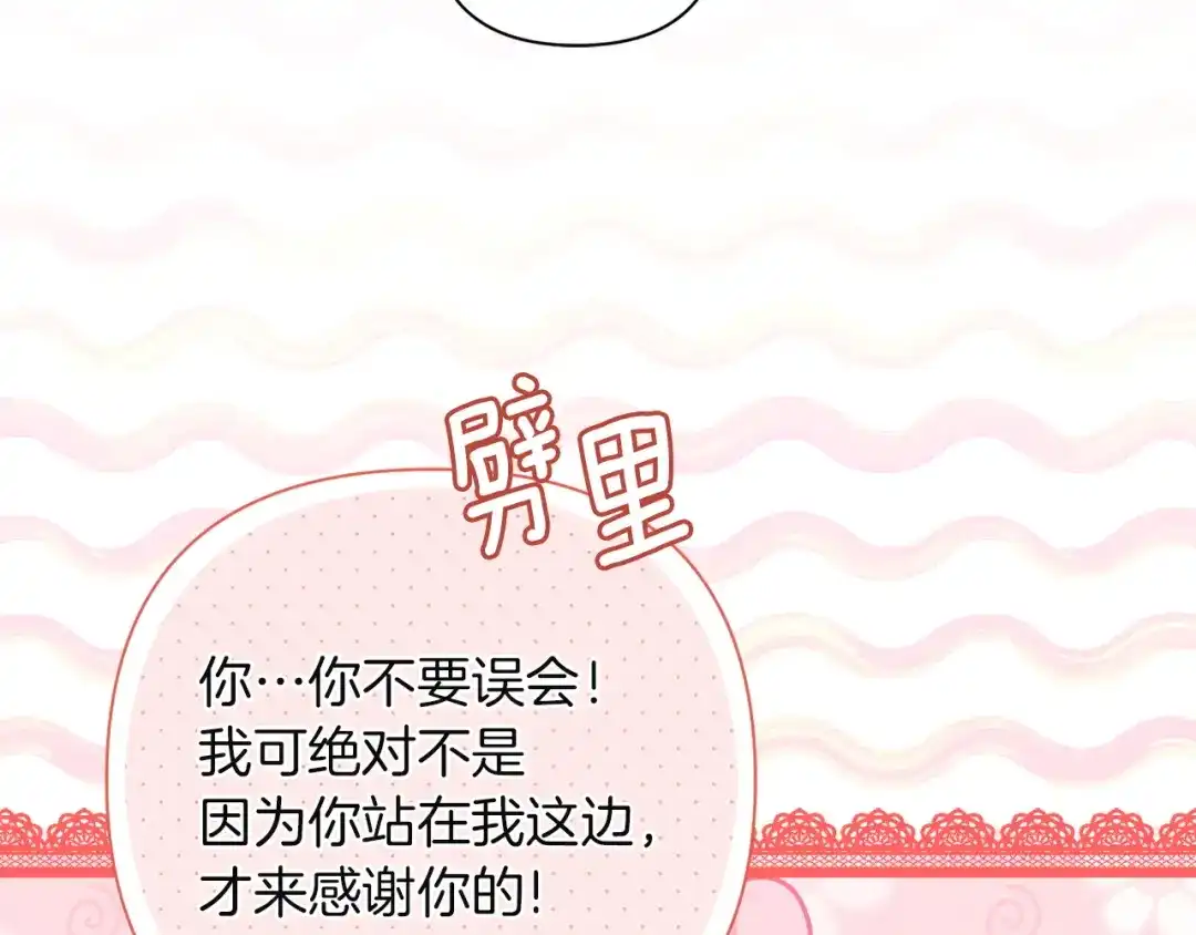 混世幼崽又在惹麻烦 第8话 巨龙的忠告 第21页