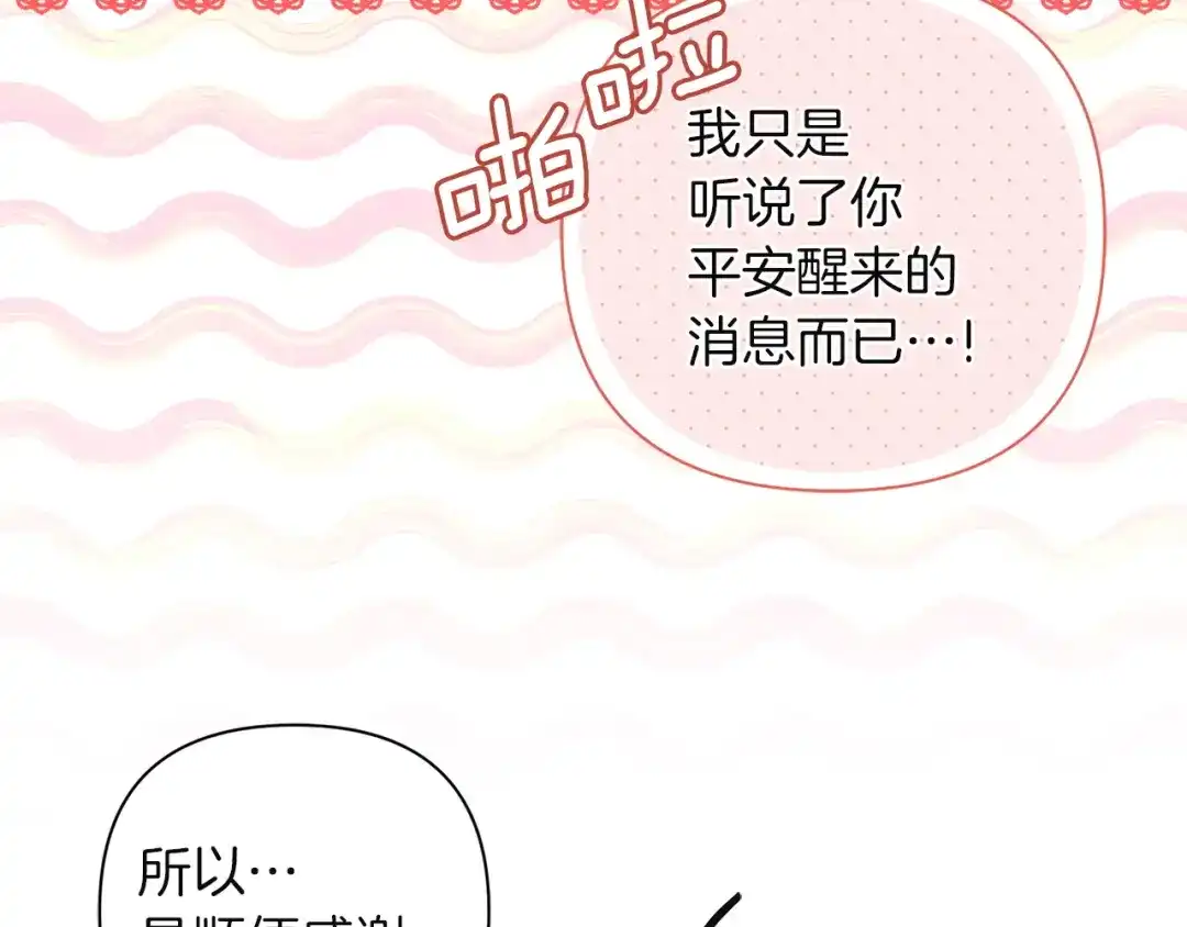 混世幼崽又在惹麻烦 第8话 巨龙的忠告 第23页