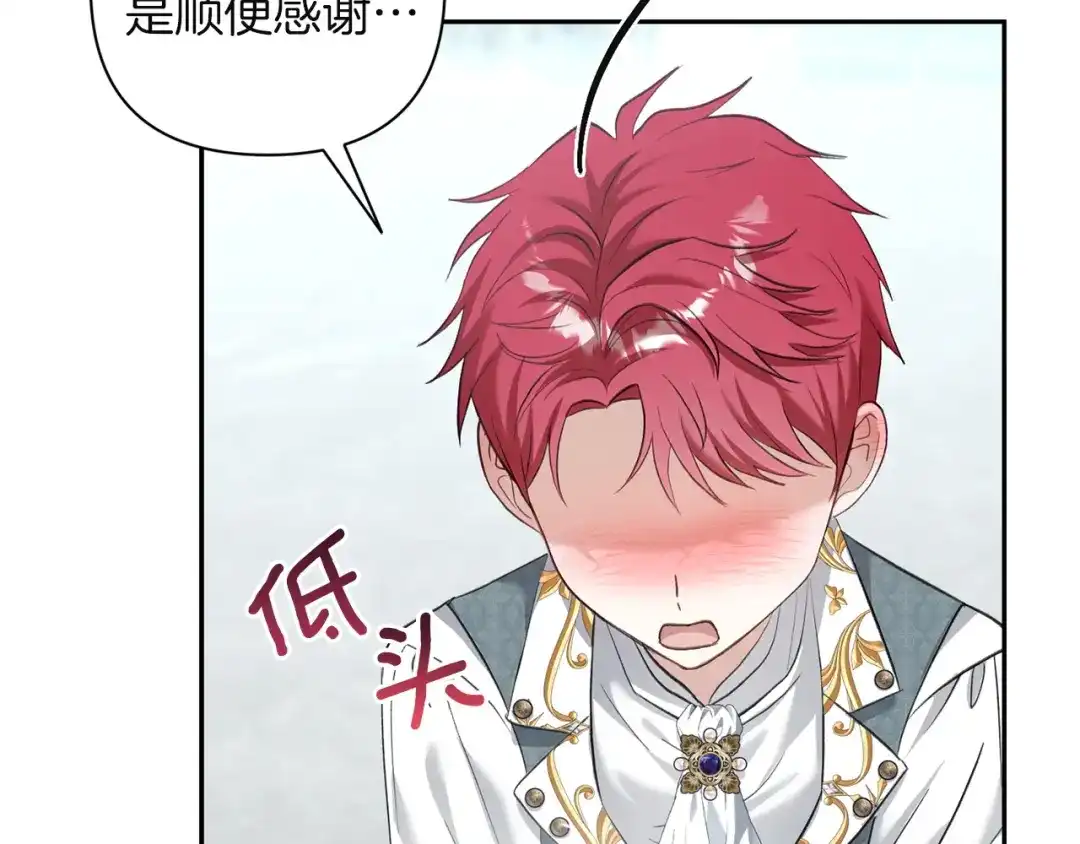 混世幼崽又在惹麻烦 第8话 巨龙的忠告 第24页