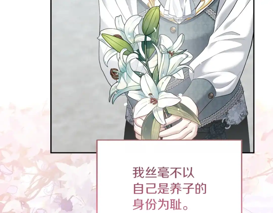 混世幼崽又在惹麻烦 第8话 巨龙的忠告 第25页
