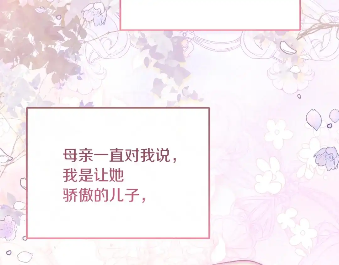 混世幼崽又在惹麻烦 第8话 巨龙的忠告 第26页