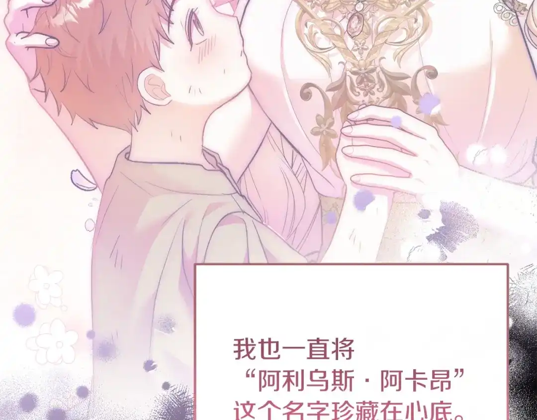 混世幼崽又在惹麻烦 第8话 巨龙的忠告 第28页