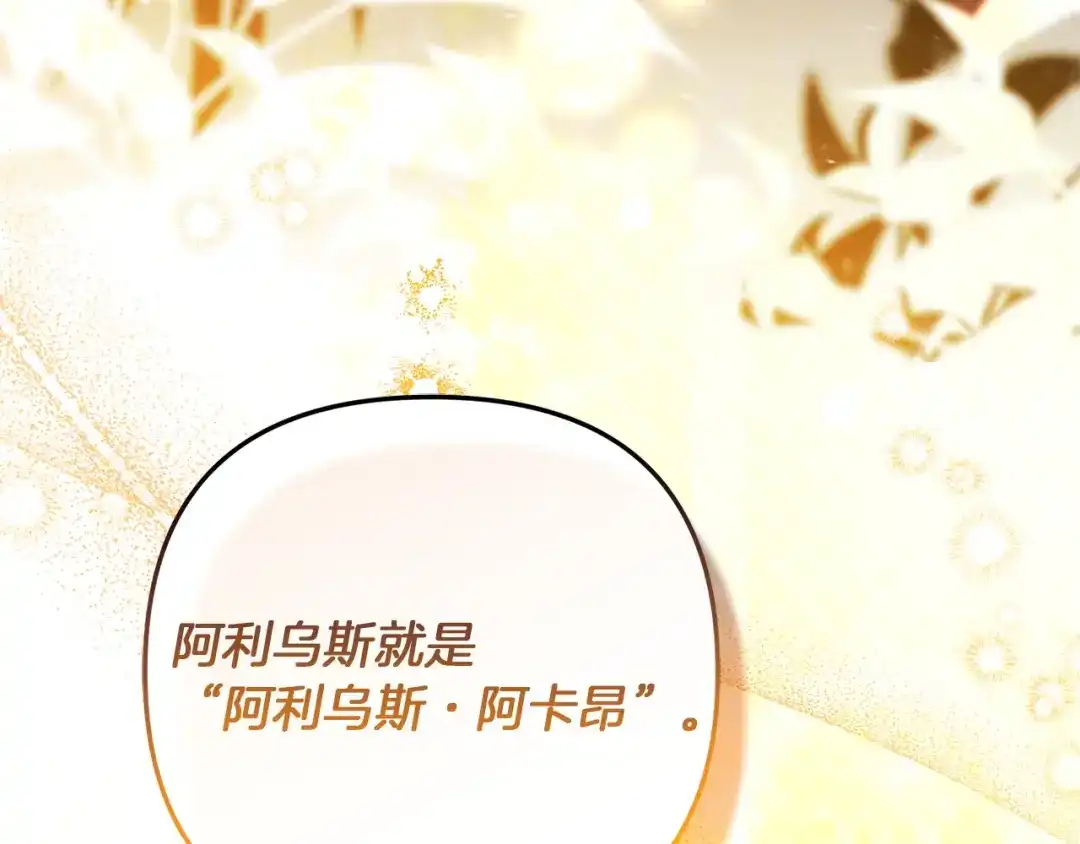 混世幼崽又在惹麻烦 第8话 巨龙的忠告 第40页