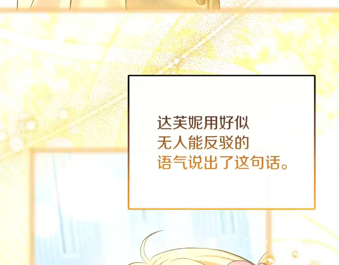 混世幼崽又在惹麻烦 第8话 巨龙的忠告 第43页