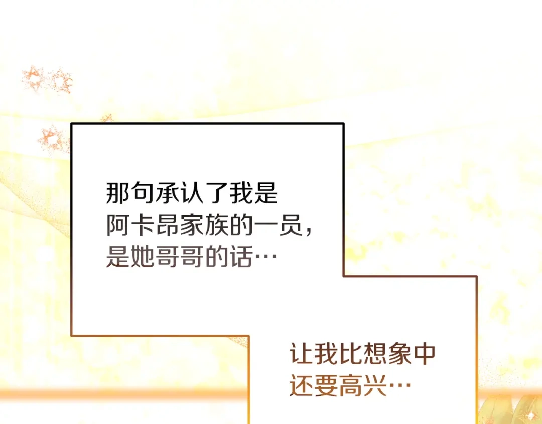 混世幼崽又在惹麻烦 第8话 巨龙的忠告 第46页
