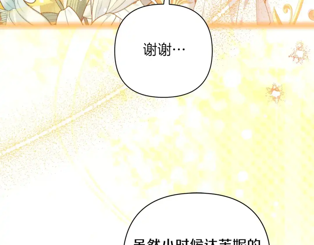 混世幼崽又在惹麻烦 第8话 巨龙的忠告 第49页