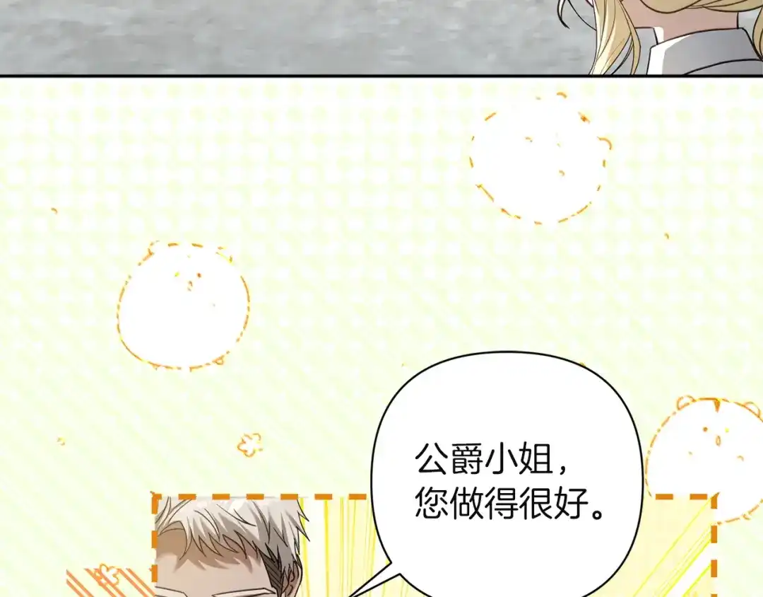 混世幼崽又在惹麻烦 第8话 巨龙的忠告 第5页