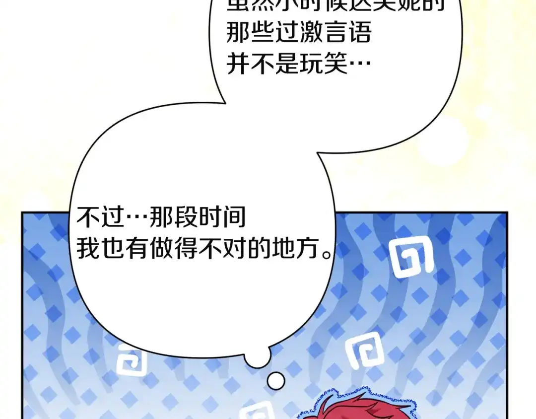混世幼崽又在惹麻烦 第8话 巨龙的忠告 第50页