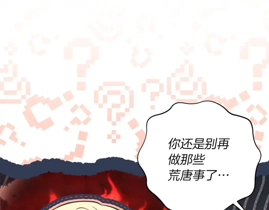 混世幼崽又在惹麻烦 第8话 巨龙的忠告 第55页