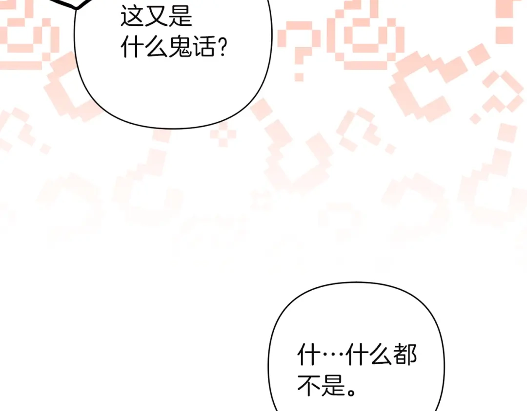 混世幼崽又在惹麻烦 第8话 巨龙的忠告 第57页