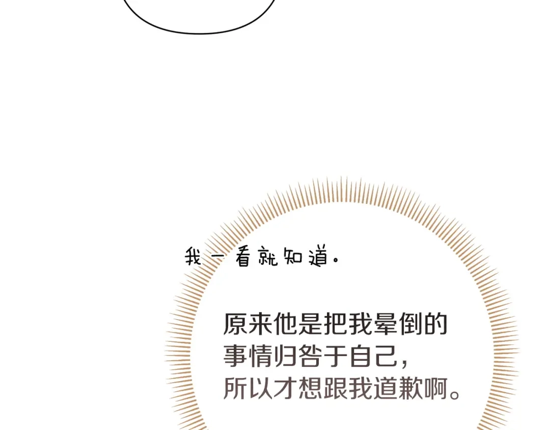 混世幼崽又在惹麻烦 第8话 巨龙的忠告 第60页