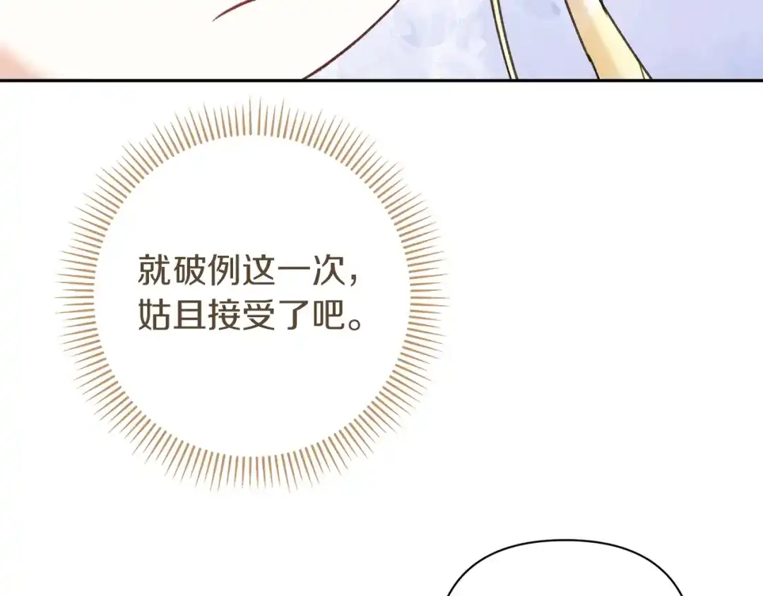 混世幼崽又在惹麻烦 第8话 巨龙的忠告 第62页