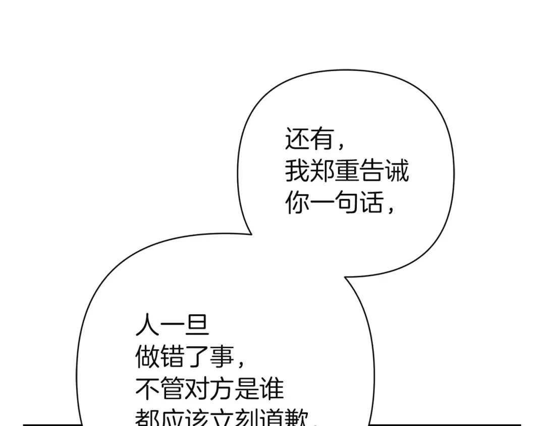 混世幼崽又在惹麻烦 第8话 巨龙的忠告 第66页