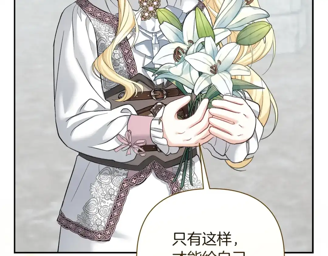 混世幼崽又在惹麻烦 第8话 巨龙的忠告 第68页
