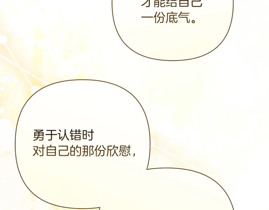 混世幼崽又在惹麻烦 第8话 巨龙的忠告 第69页