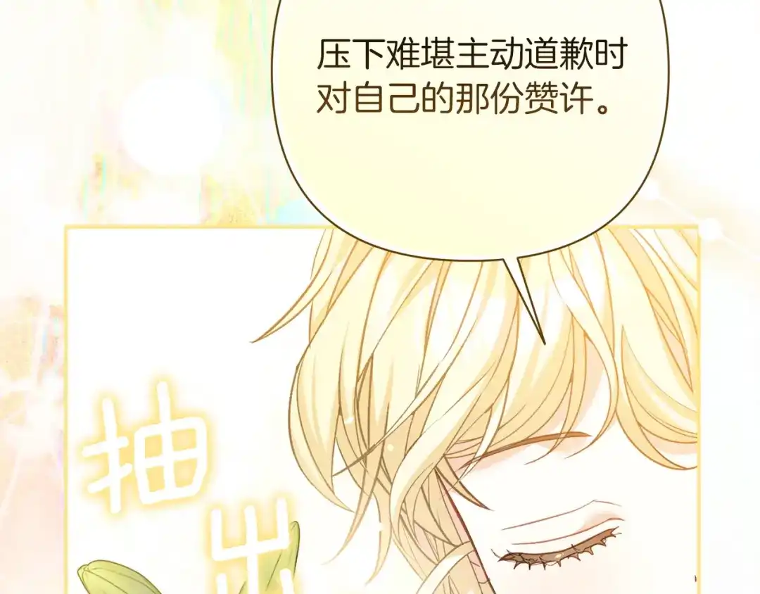 混世幼崽又在惹麻烦 第8话 巨龙的忠告 第70页