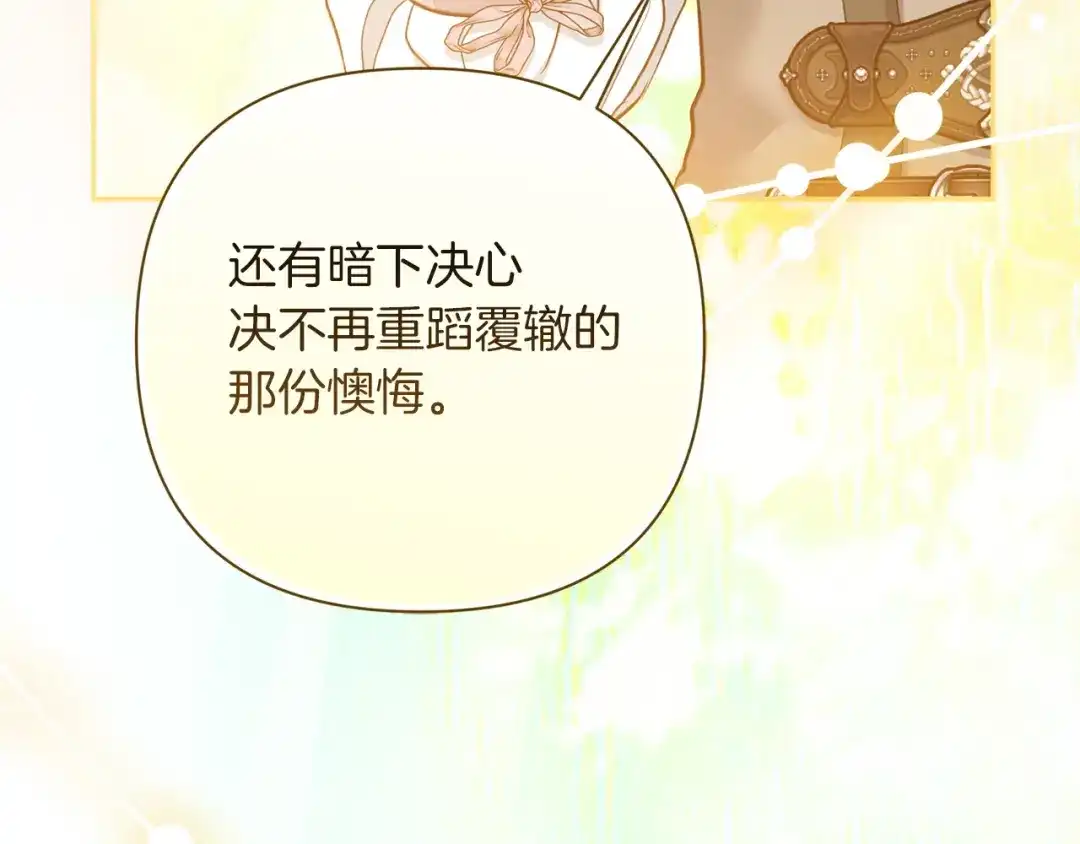 混世幼崽又在惹麻烦 第8话 巨龙的忠告 第72页