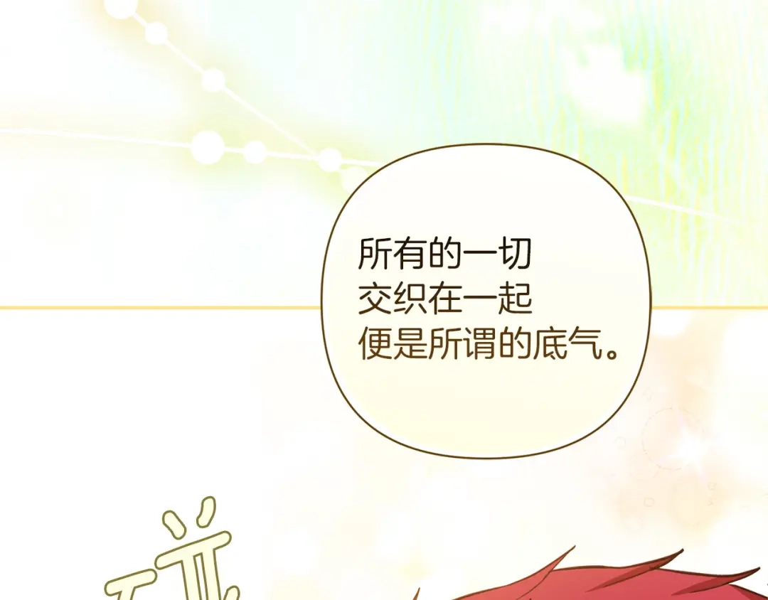 混世幼崽又在惹麻烦 第8话 巨龙的忠告 第73页