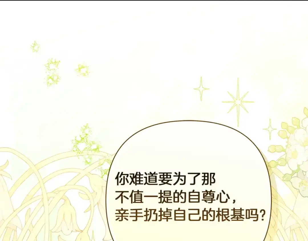 混世幼崽又在惹麻烦 第8话 巨龙的忠告 第77页
