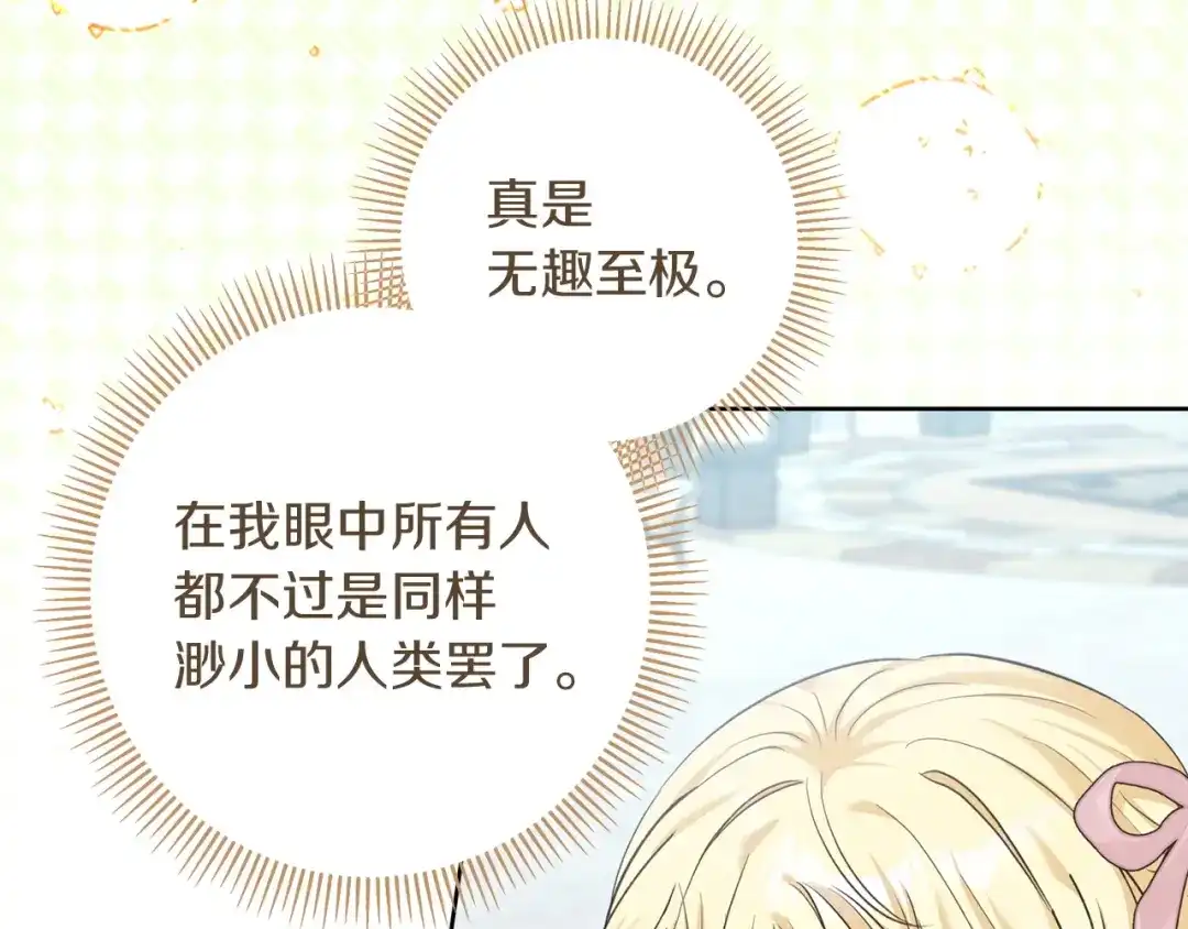 混世幼崽又在惹麻烦 第8话 巨龙的忠告 第8页