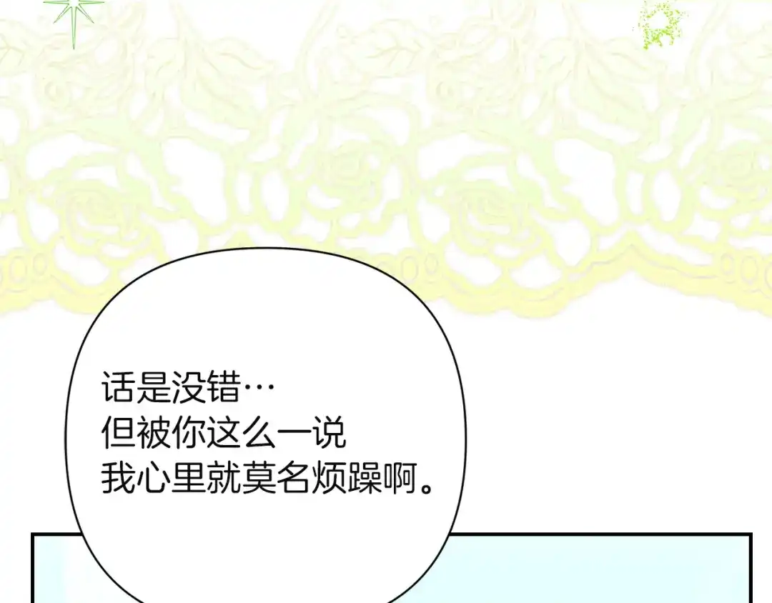 混世幼崽又在惹麻烦 第8话 巨龙的忠告 第80页