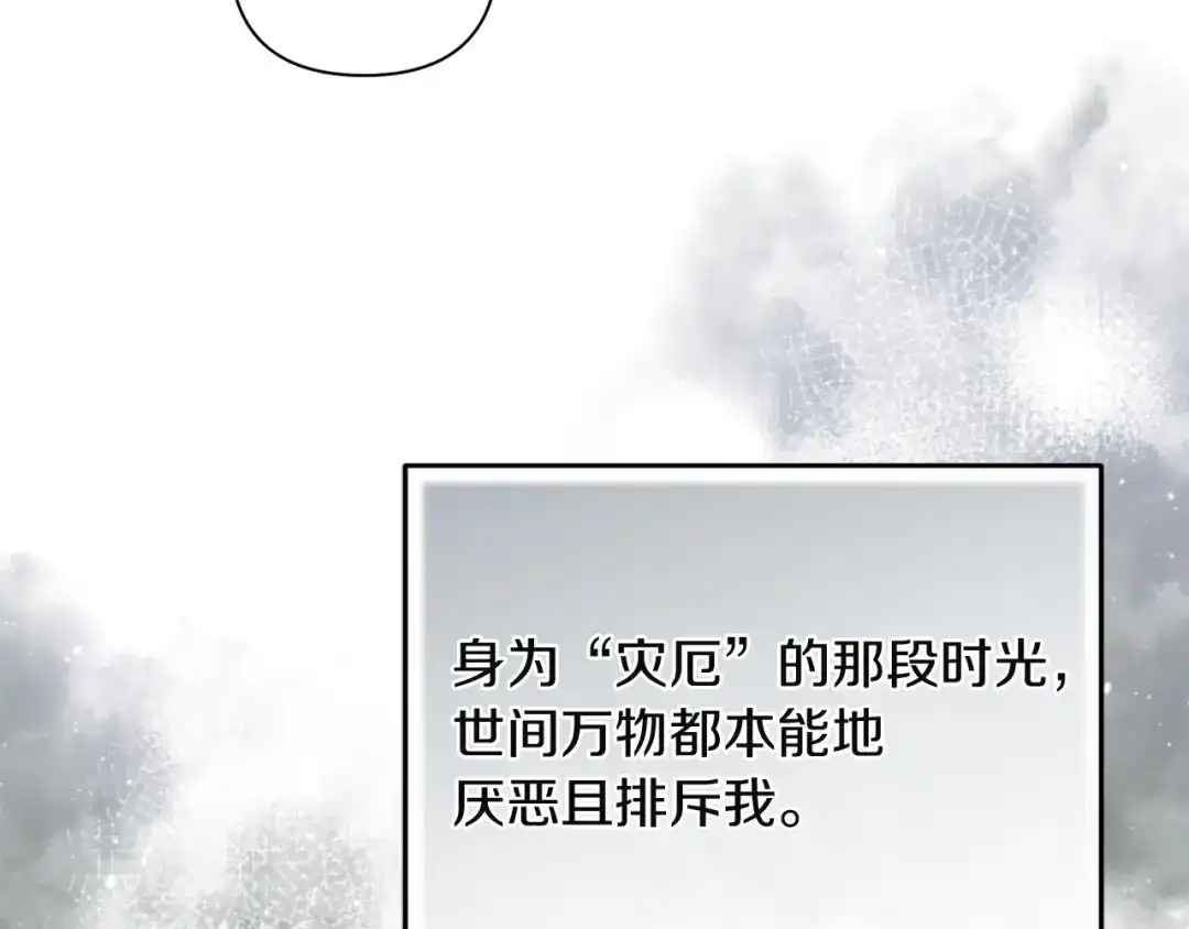 混世幼崽又在惹麻烦 第8话 巨龙的忠告 第82页