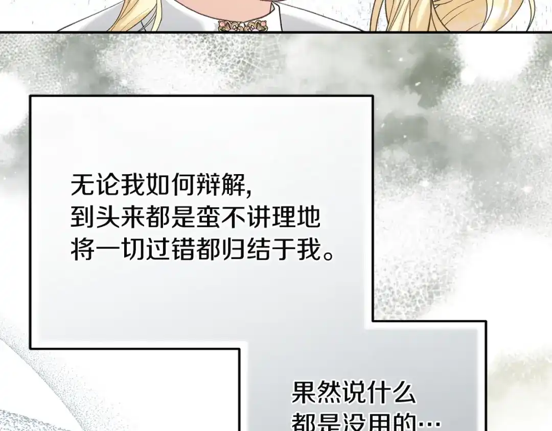 混世幼崽又在惹麻烦 第8话 巨龙的忠告 第84页