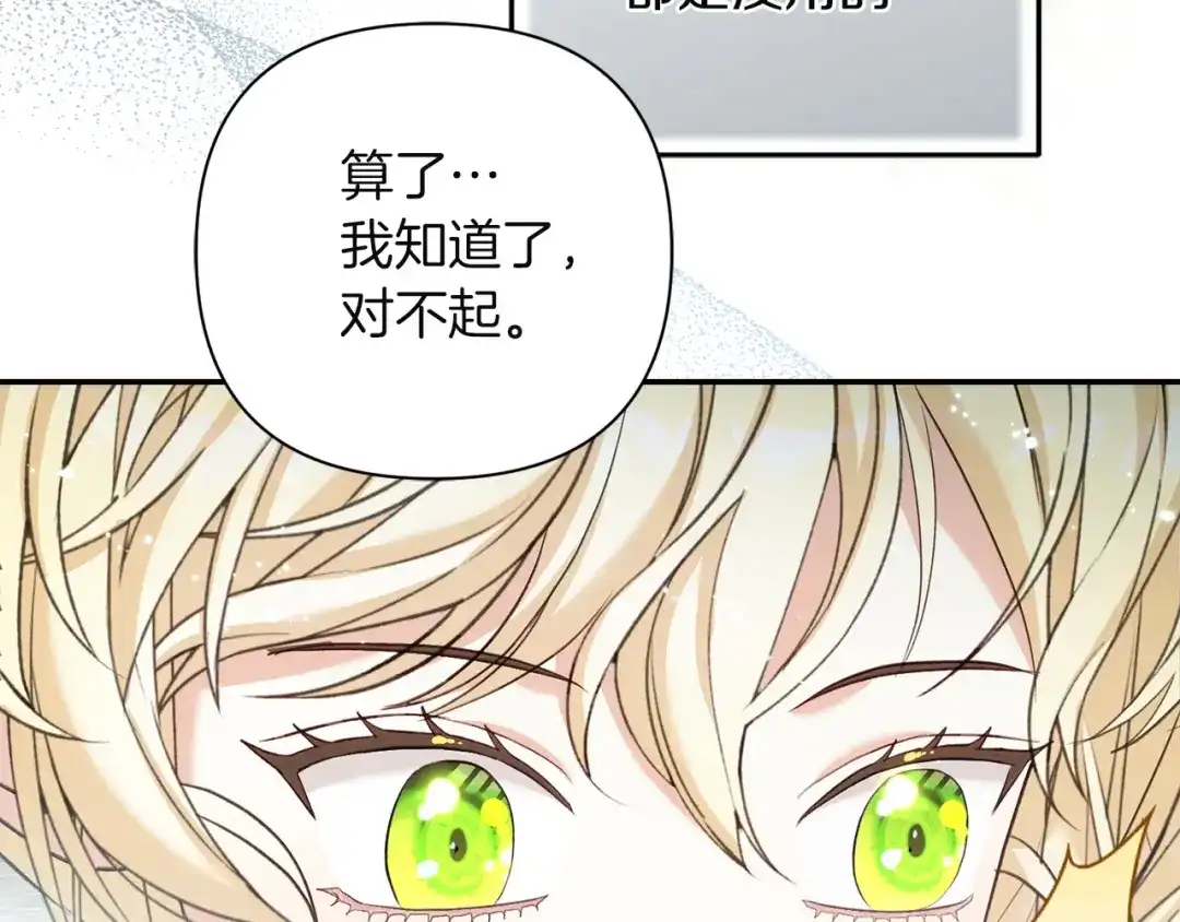 混世幼崽又在惹麻烦 第8话 巨龙的忠告 第85页