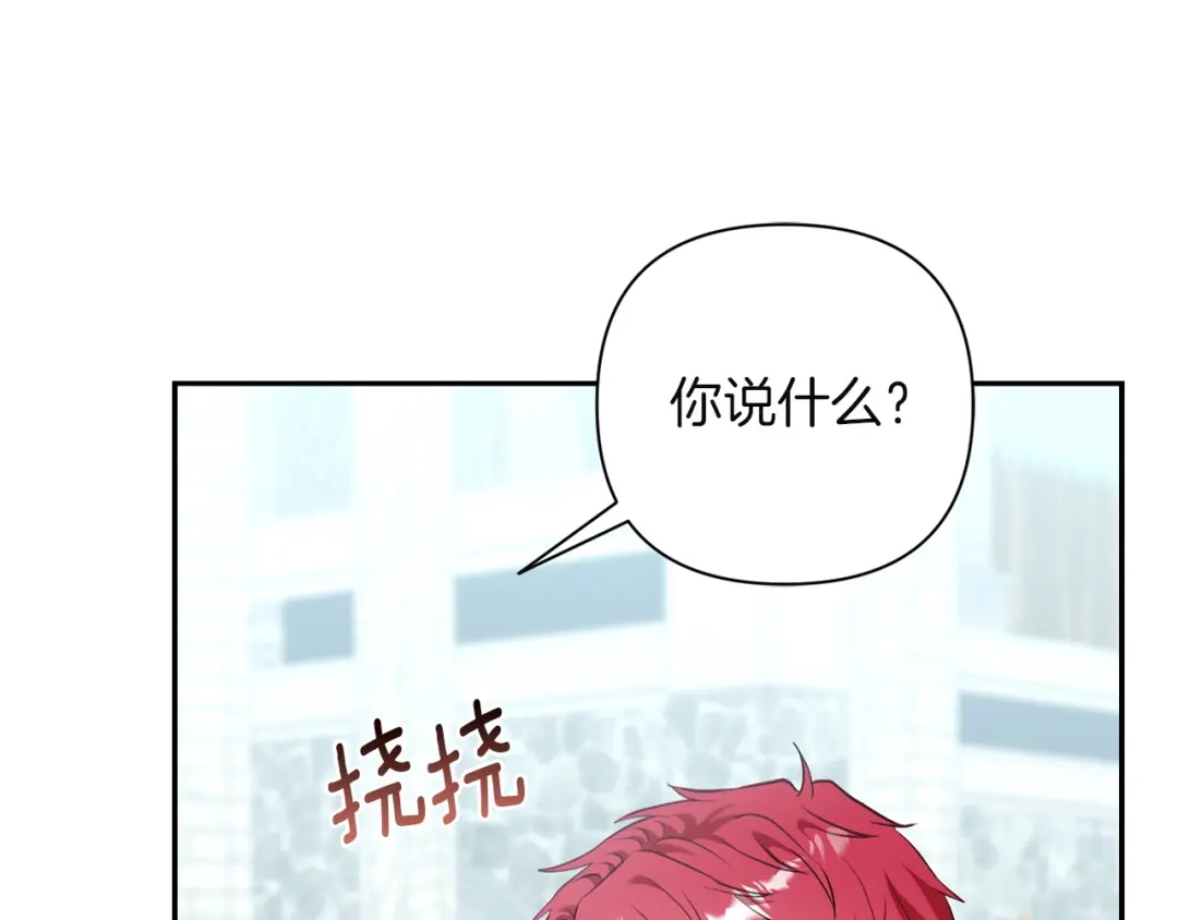 混世幼崽又在惹麻烦 第8话 巨龙的忠告 第87页