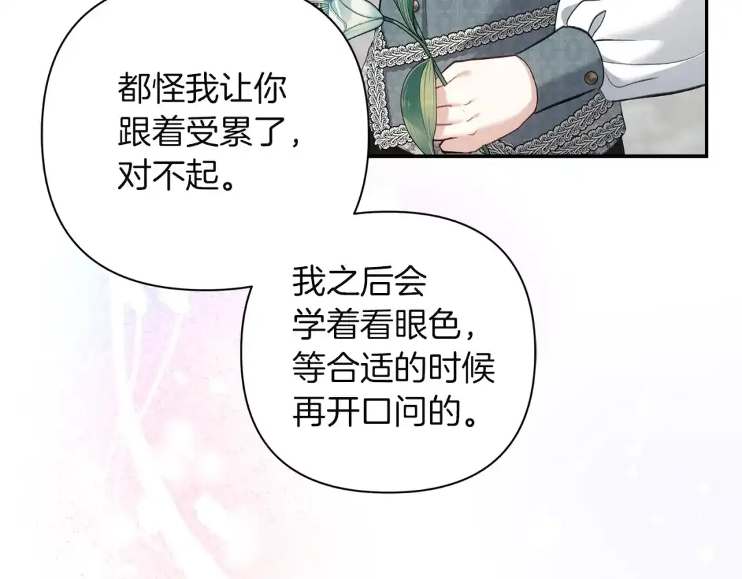 混世幼崽又在惹麻烦 第8话 巨龙的忠告 第89页