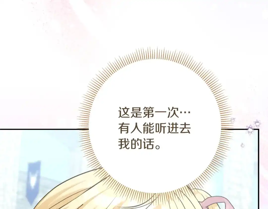 混世幼崽又在惹麻烦 第8话 巨龙的忠告 第90页