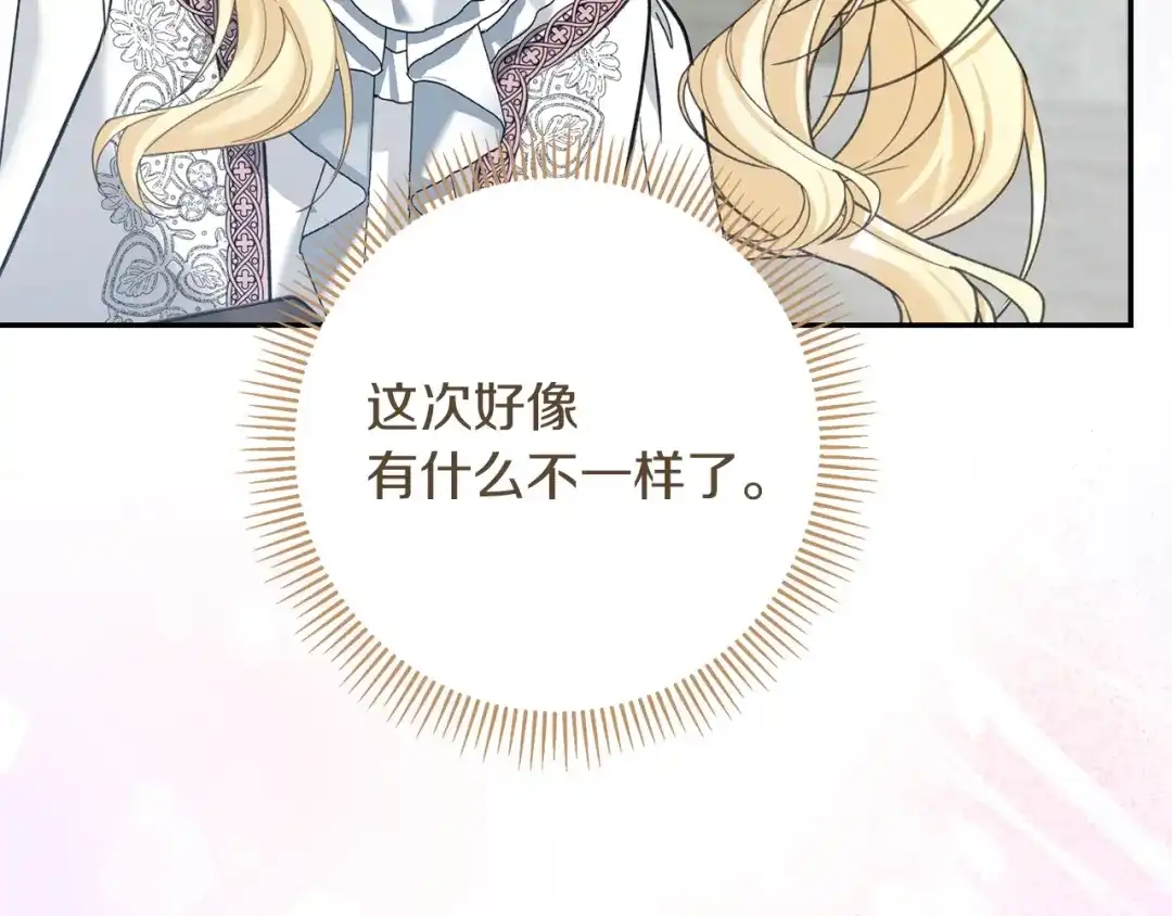 混世幼崽又在惹麻烦 第8话 巨龙的忠告 第92页