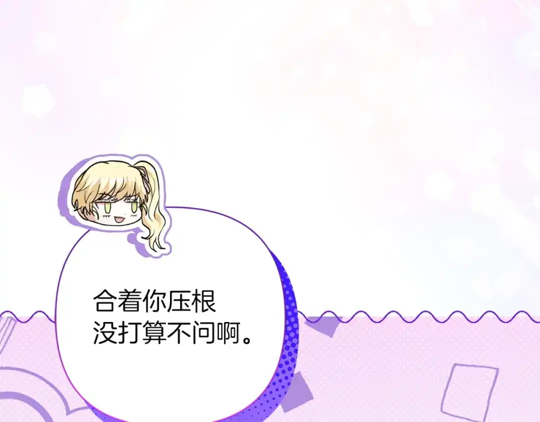 混世幼崽又在惹麻烦 第8话 巨龙的忠告 第93页