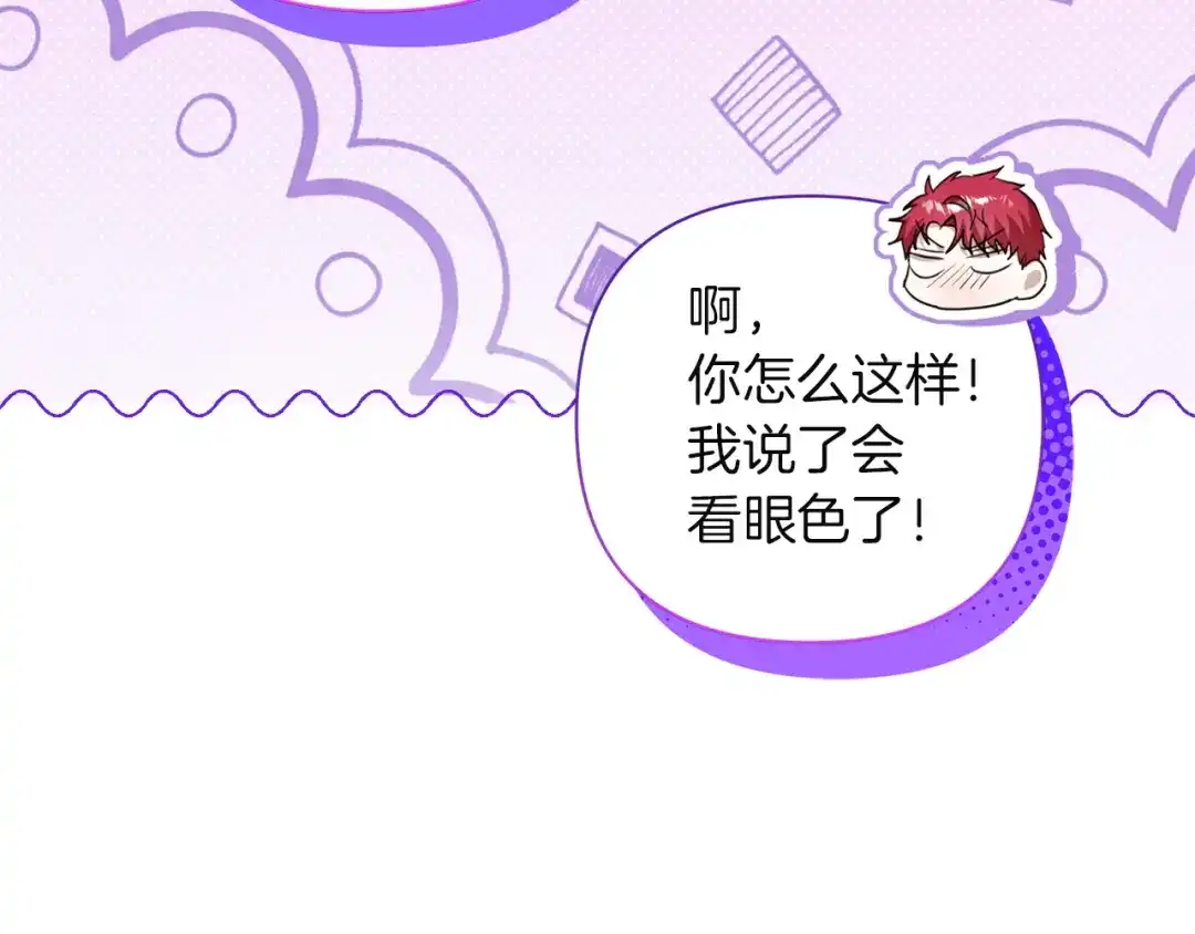 混世幼崽又在惹麻烦 第8话 巨龙的忠告 第94页