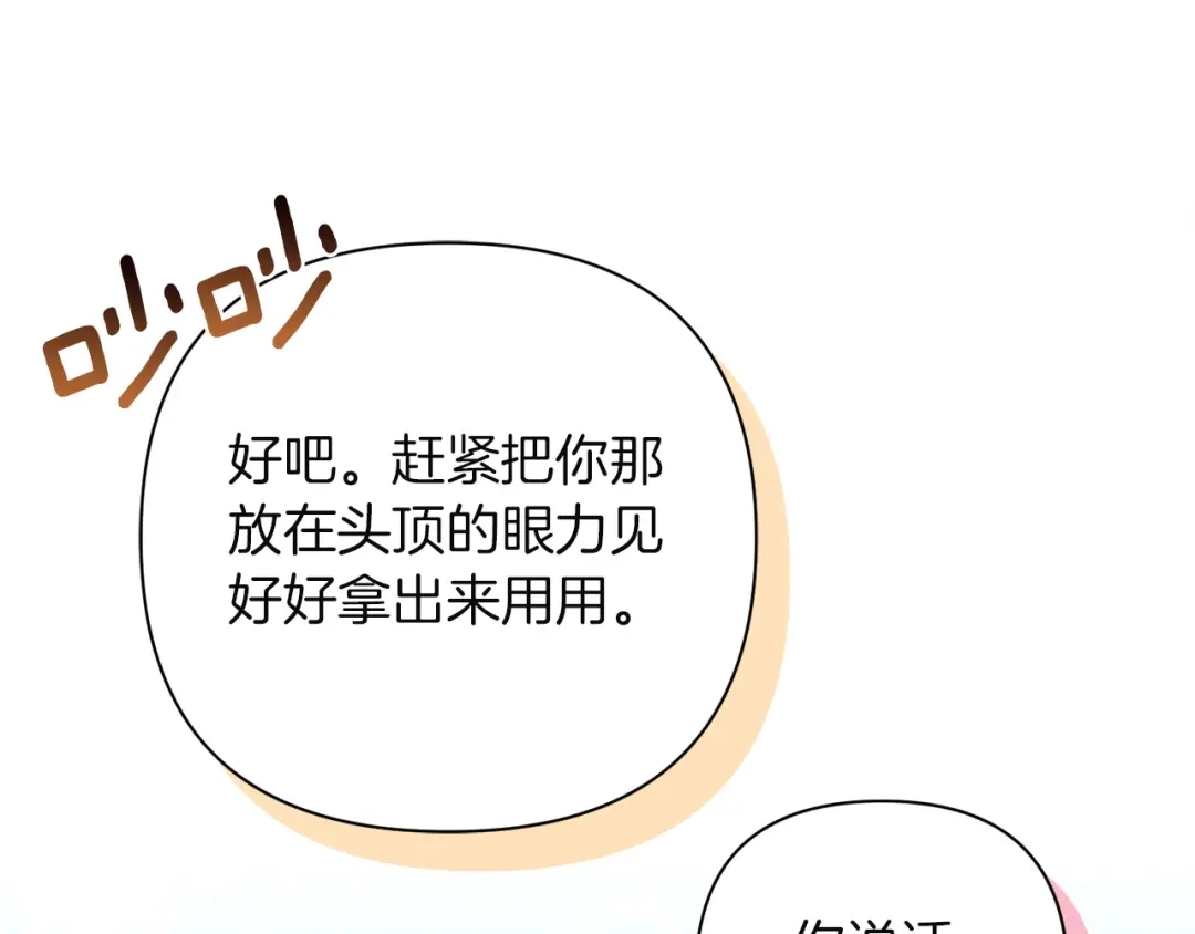 混世幼崽又在惹麻烦 第8话 巨龙的忠告 第96页