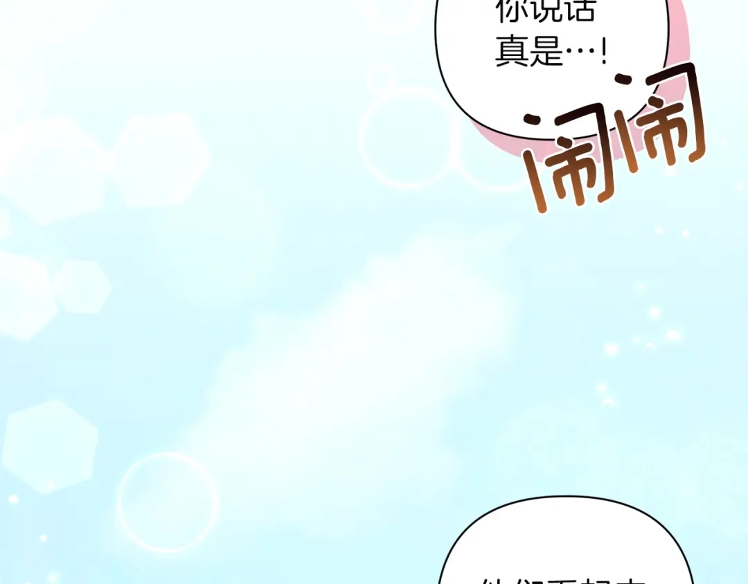 混世幼崽又在惹麻烦 第8话 巨龙的忠告 第97页