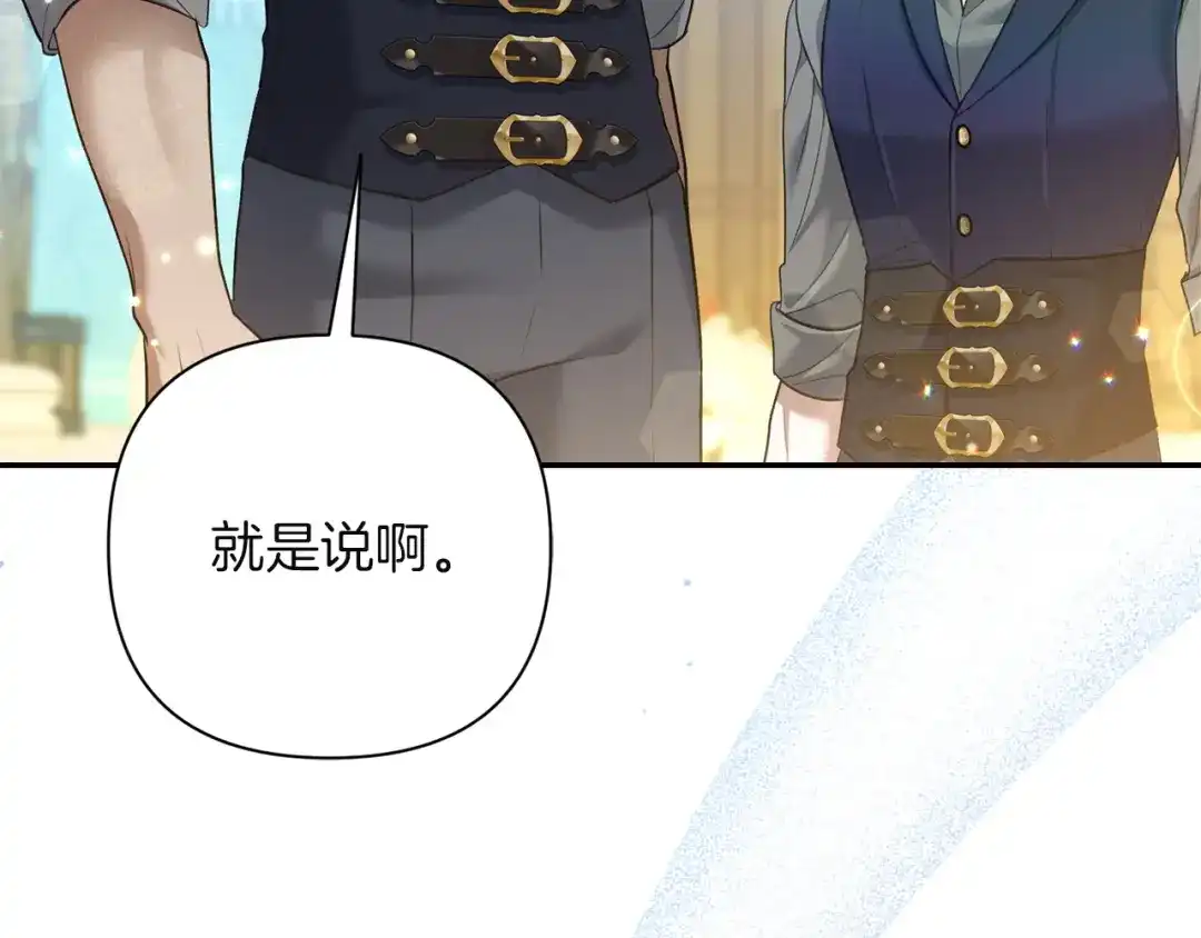 混世幼崽又在惹麻烦 第8话 巨龙的忠告 第99页