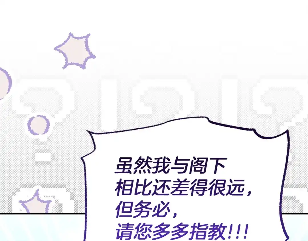 混世幼崽又在惹麻烦 第23话 唯一的朋友 第10页