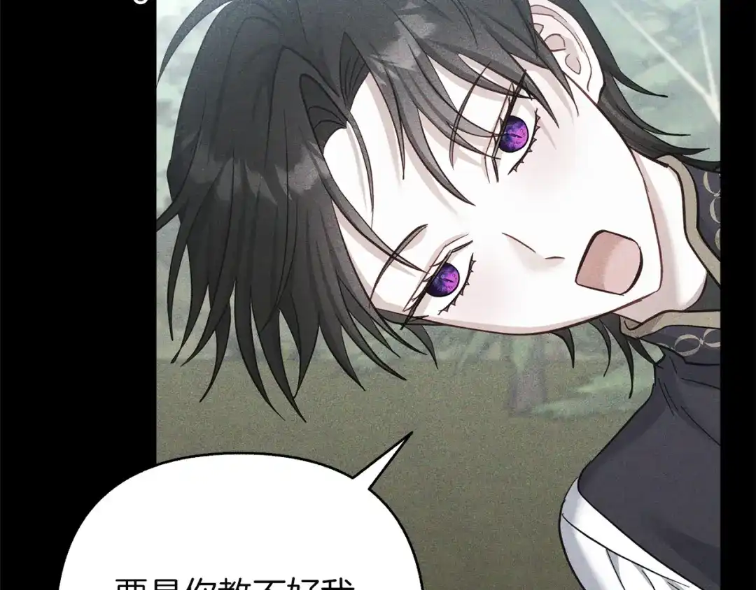 混世幼崽又在惹麻烦 第23话 唯一的朋友 第100页