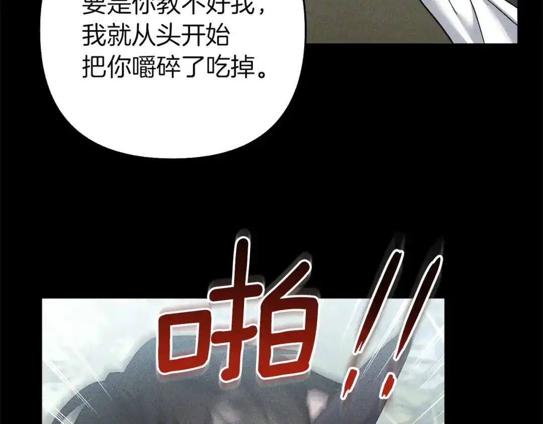 混世幼崽又在惹麻烦 第23话 唯一的朋友 第101页