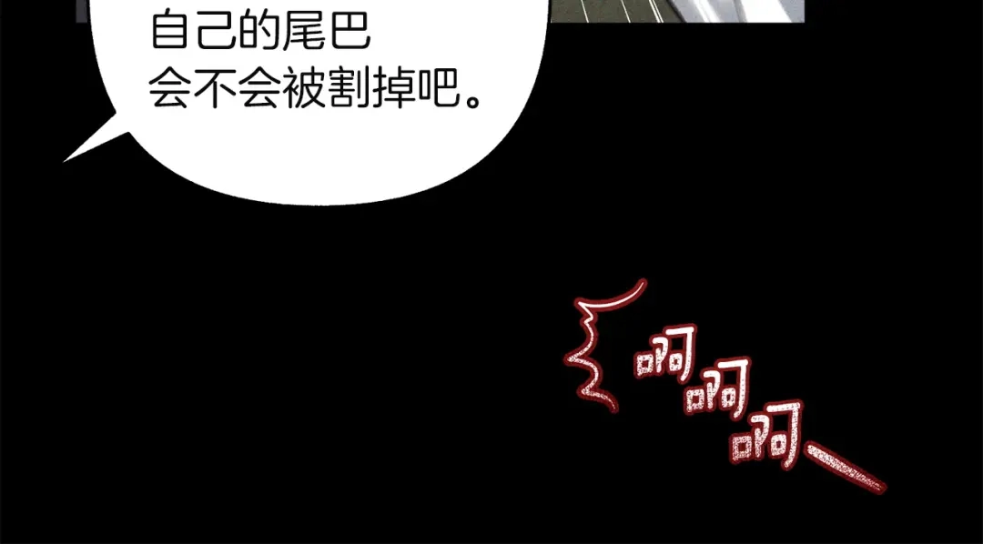 混世幼崽又在惹麻烦 第23话 唯一的朋友 第103页