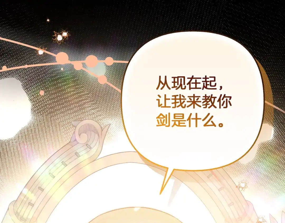 混世幼崽又在惹麻烦 第23话 唯一的朋友 第104页