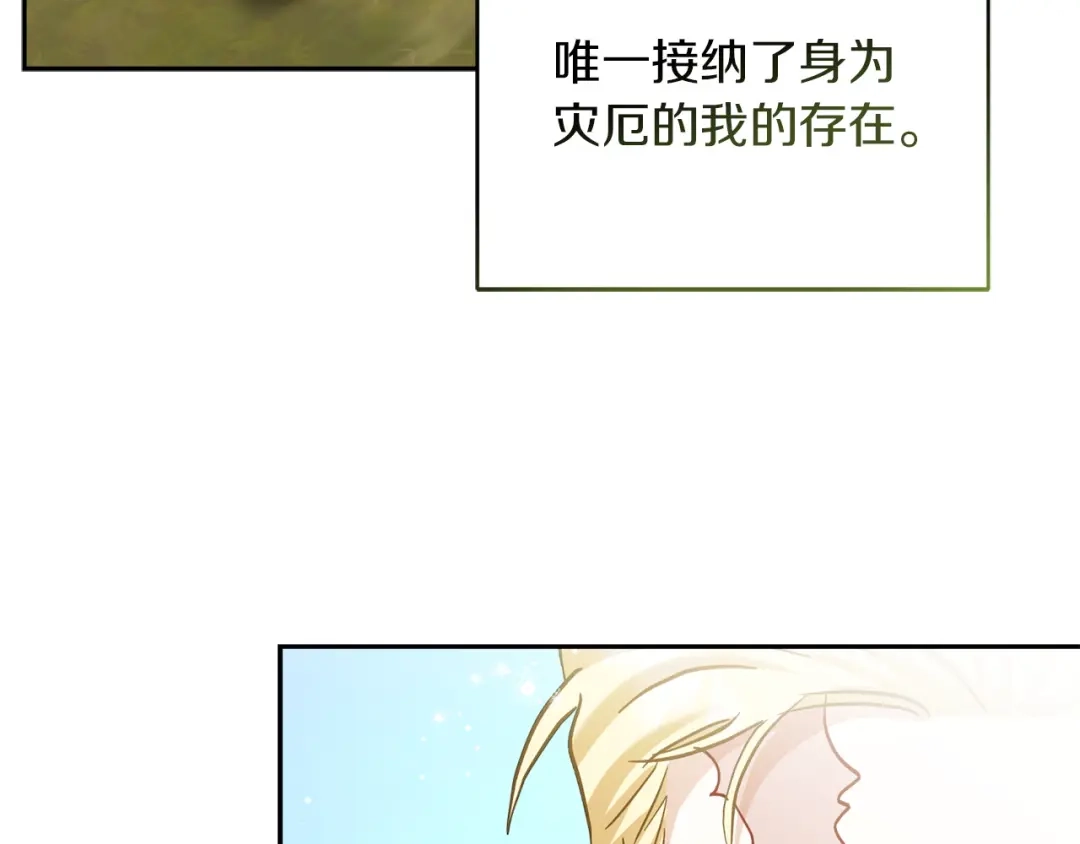 混世幼崽又在惹麻烦 第23话 唯一的朋友 第112页