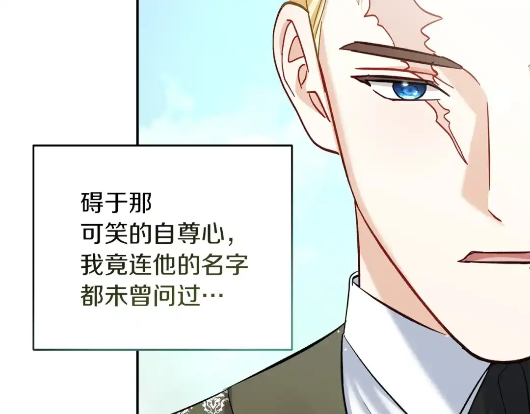 混世幼崽又在惹麻烦 第23话 唯一的朋友 第113页