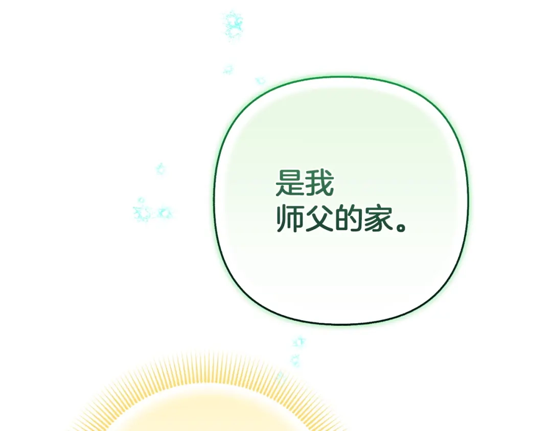 混世幼崽又在惹麻烦 第23话 唯一的朋友 第116页
