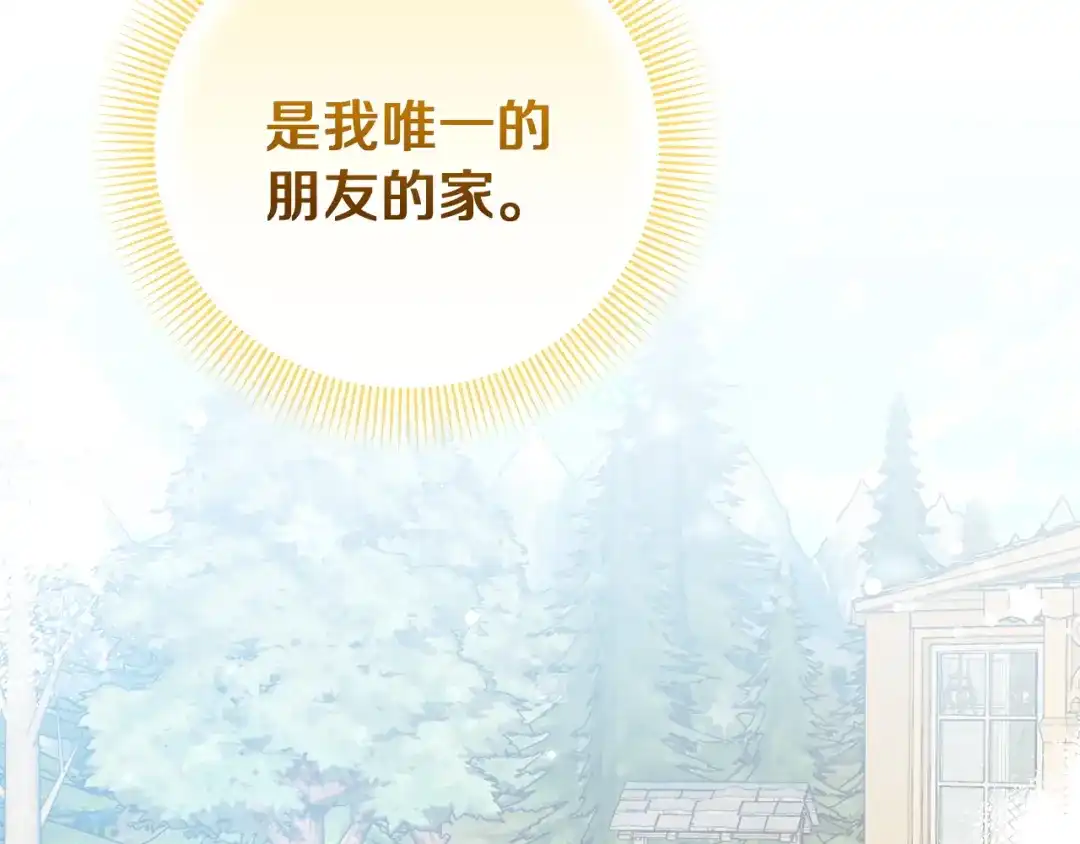 混世幼崽又在惹麻烦 第23话 唯一的朋友 第117页