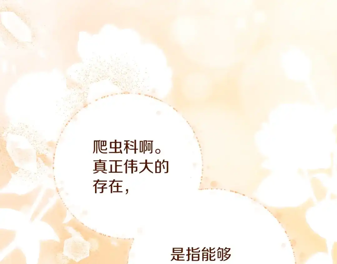 混世幼崽又在惹麻烦 第23话 唯一的朋友 第119页