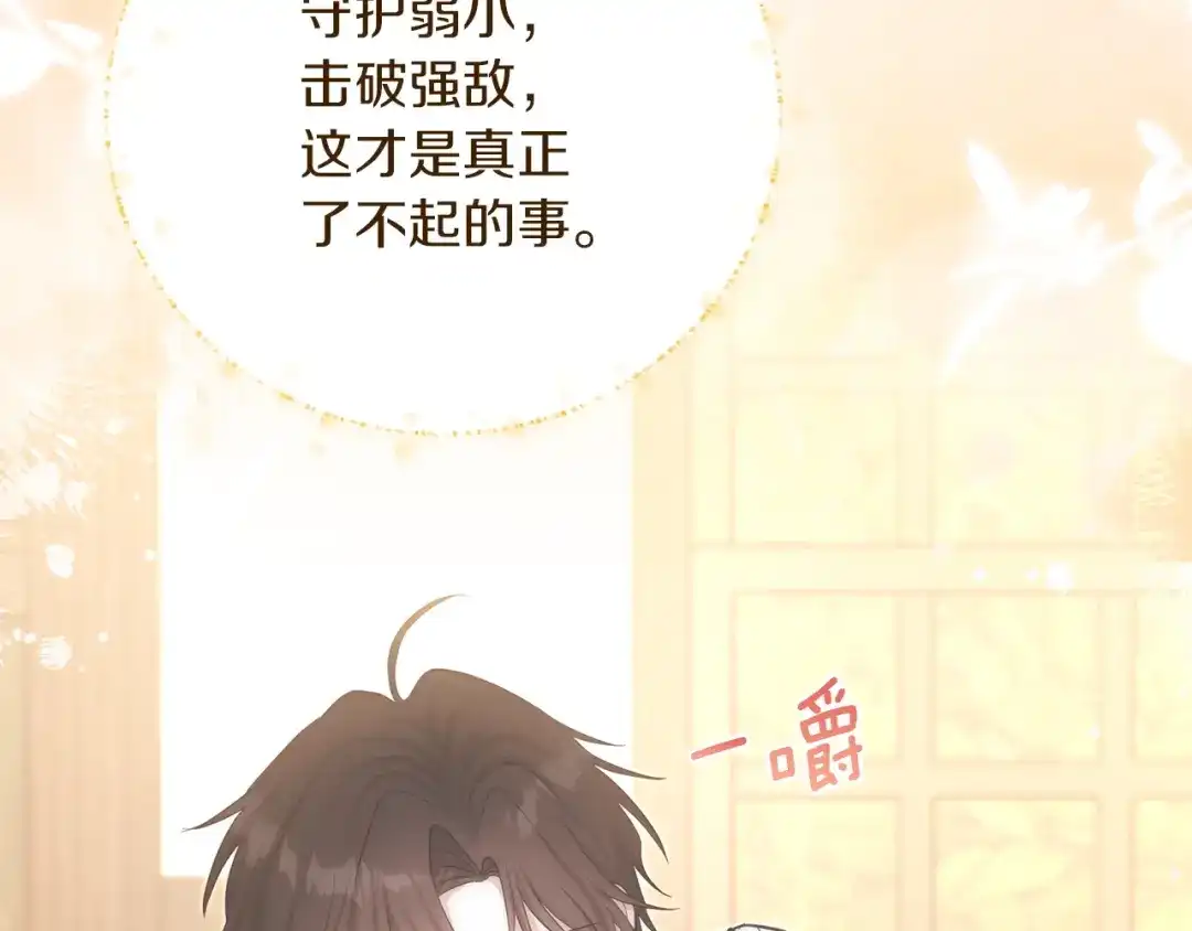 混世幼崽又在惹麻烦 第23话 唯一的朋友 第121页