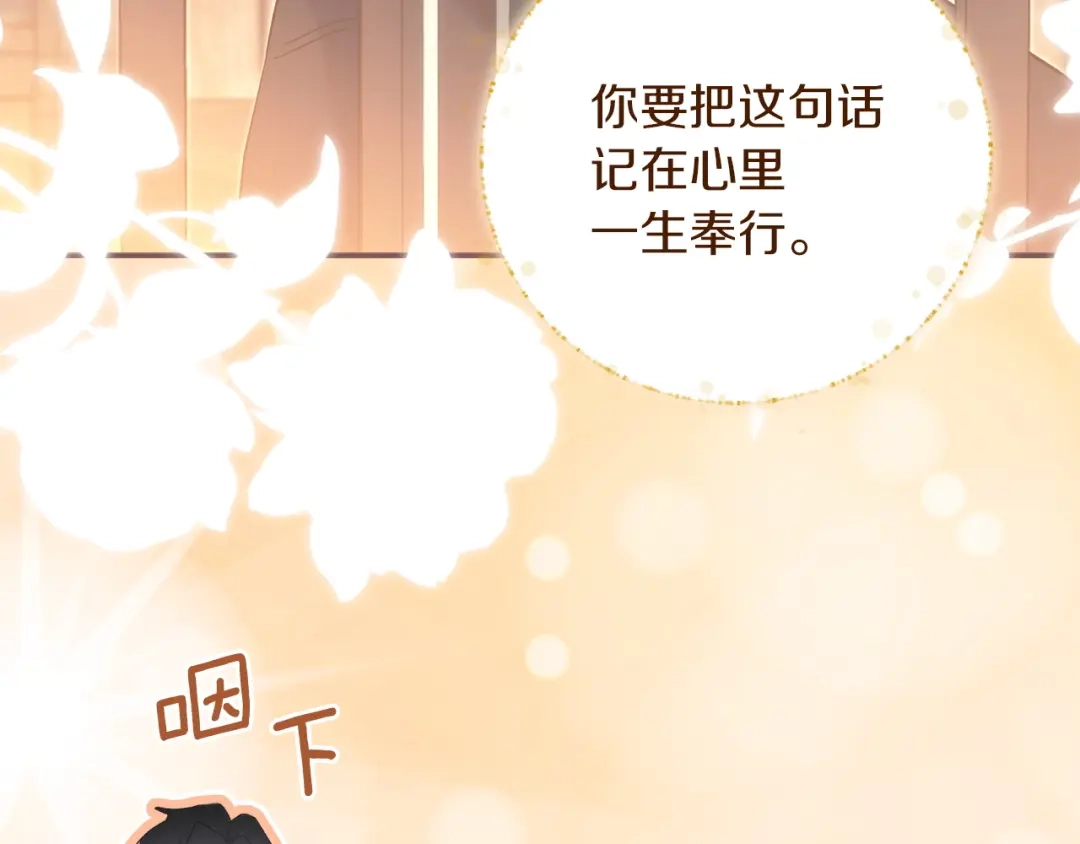 混世幼崽又在惹麻烦 第23话 唯一的朋友 第123页