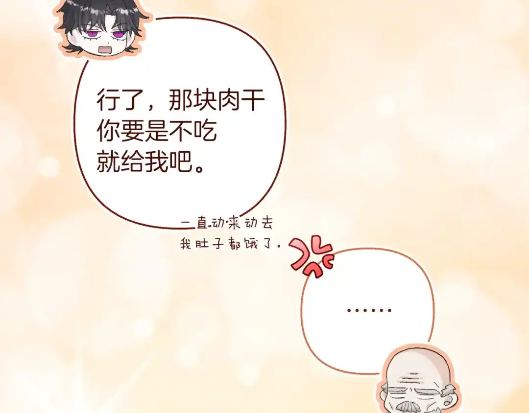 混世幼崽又在惹麻烦 第23话 唯一的朋友 第124页